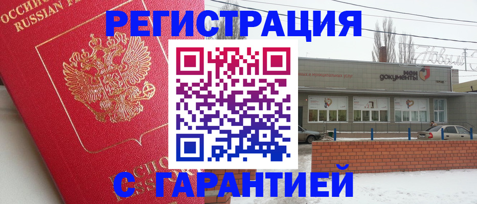 прописка для работы в Сальске