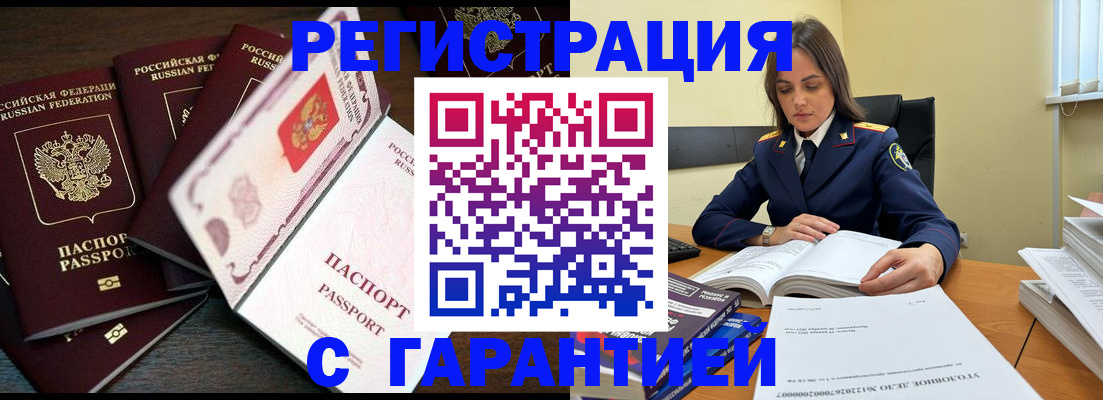 временная регистрация для всех в Сальске